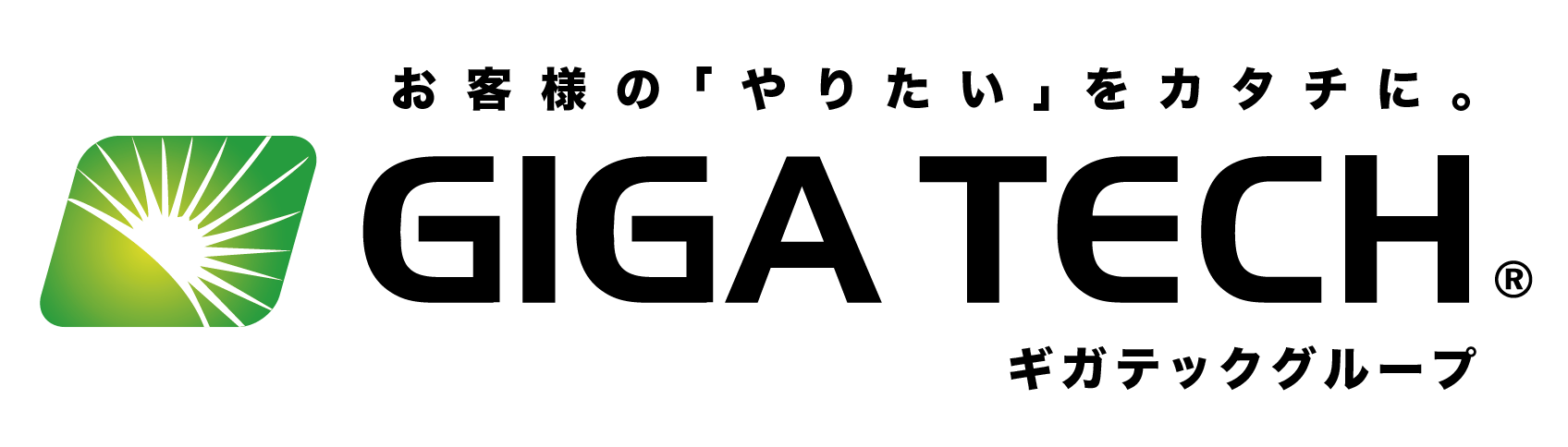 ギガテック・グループ_リニューアル